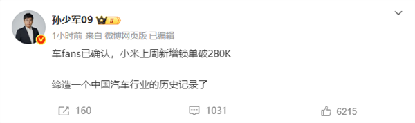 前无古人！消息称小米汽车单周锁单超28万辆：YU7真卖爆了-萌图百科
