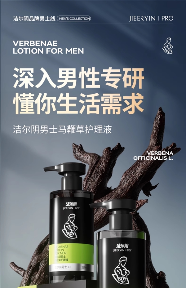 洗洗更健康：国货老牌洁尔阴男士护理液3.5折19.8元狂促-萌图百科