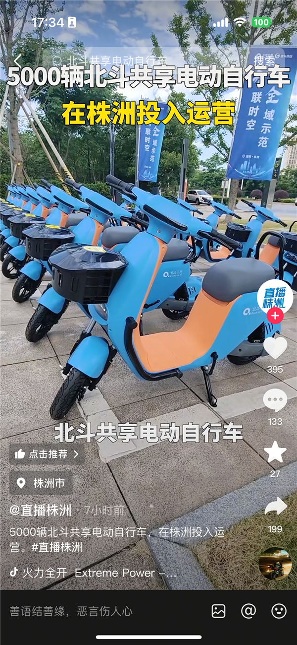 我国北斗共享电动自行车投放：首批5000辆 定位精度30厘米-萌图百科