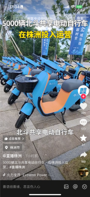 我国北斗共享电动自行车投放：首批5000辆 定位精度30厘米-萌图百科