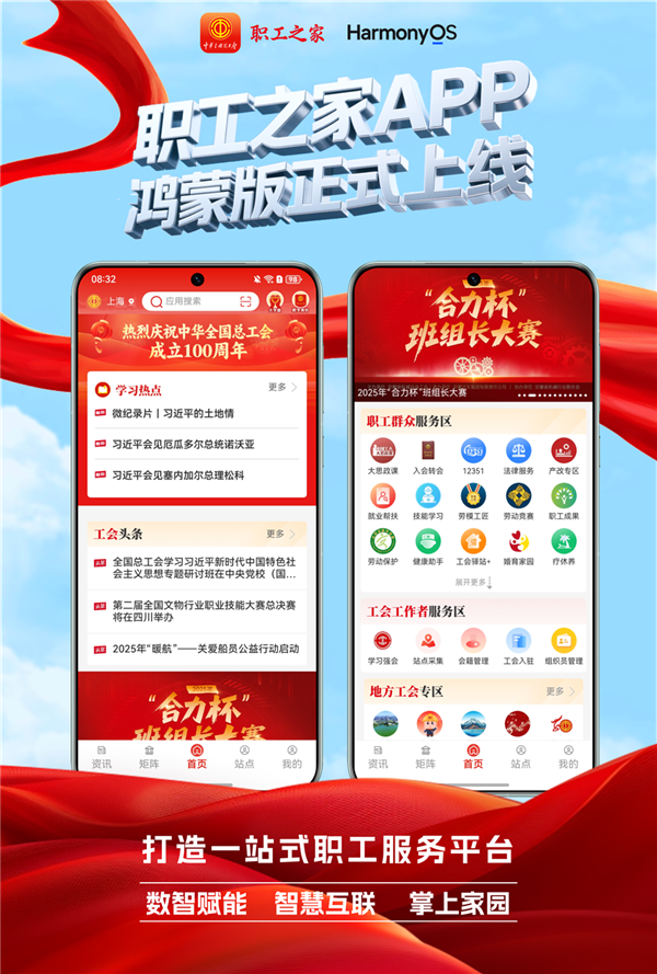 “职工之家”APP鸿蒙版正式上线-萌图百科