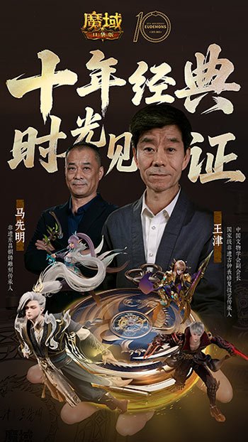 大师联动！魔域口袋版携手大国匠师推出典藏怀表-萌图百科