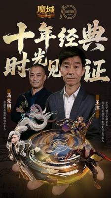 大师联动！魔域口袋版携手大国匠师推出典藏怀表-萌图百科