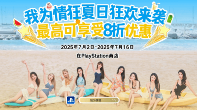 三上悠亚出演！《我为情狂》开启PS平台夏促：五星率58%-萌图百科