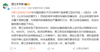 晋江宣布腾讯旗下酷狗音乐败诉：为盗录作品提供传播空间 判赔1万元-萌图百科