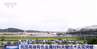 我国高端有色金属关键技术实现突破：解决18项“卡脖子”技术 涉C919大飞机-萌图百科
