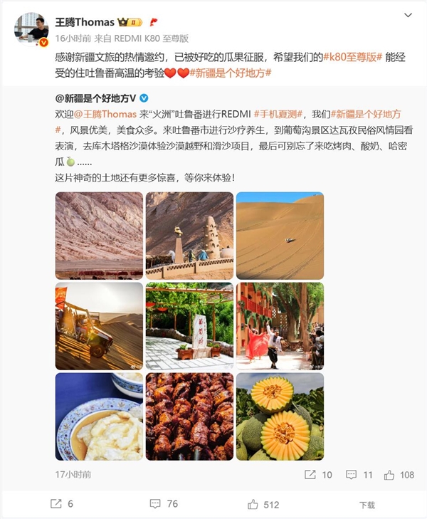 REDMI K80至尊版来吐鲁番夏测：新疆文旅热情邀约王腾
