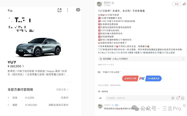 小米YU7订单被截胡 多家车企愿为退订用户补齐定金-萌图百科