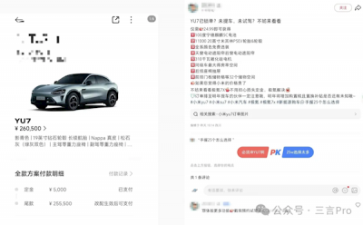 小米YU7订单被截胡 多家车企愿为退订用户补齐定金-萌图百科