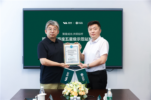 百座理想超充站荣膺五星认证 树立充电服务行业新标杆-萌图百科