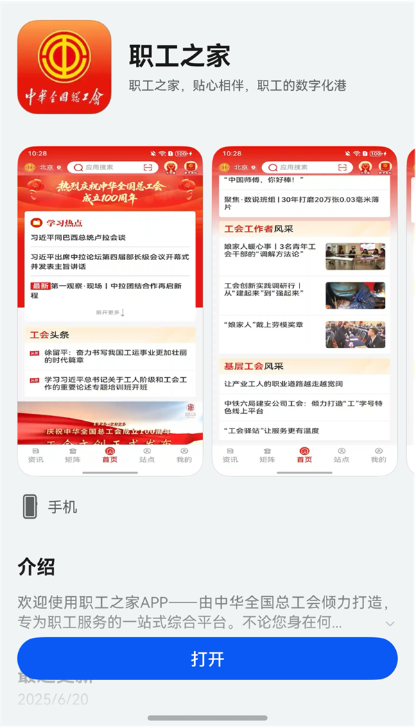 “职工之家”APP鸿蒙版正式上线
