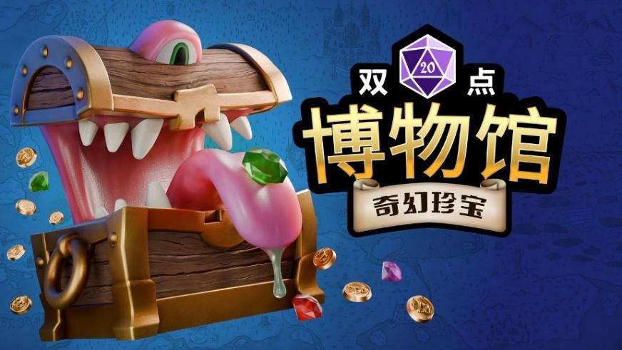 《双点博物馆》DLC《奇幻珍宝》将于7月17日发布-萌图百科