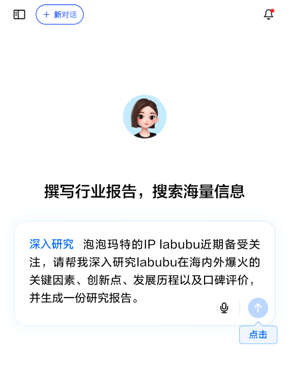豆包上线“深入研究”功能：快速、全面地处理高难度的复杂任务-萌图百科