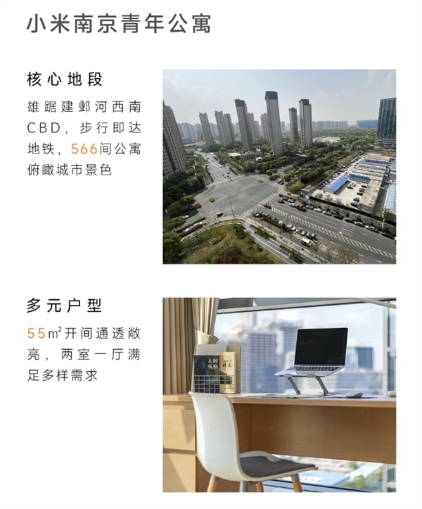 小米青年公寓来了：北京、南京员工可享 租金平均1999元/月