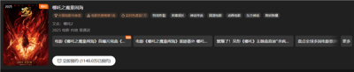 延期四次的《哪吒2》下映 爱优腾超2391万人期待网播上线-萌图百科