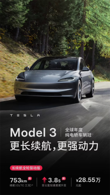 特斯拉Model3/Y发起升级！续航提升再送加速包-萌图百科