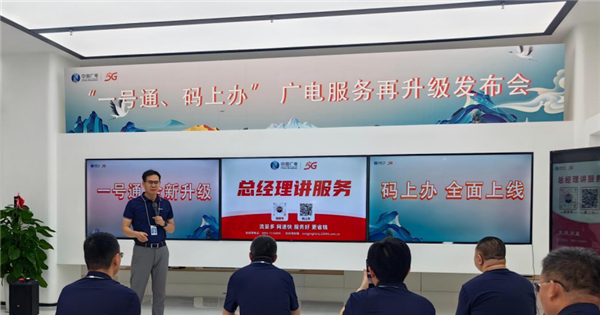 广电一号通2.0发布：一个192号码贯通手机、电视、宽带等全业务-萌图百科