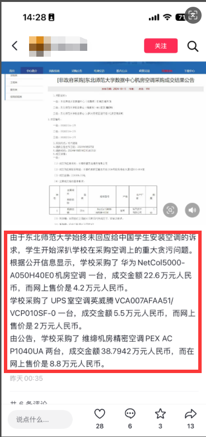 东北师范大学机房空调采购被指价高 学校：跟普通民用空调不一样-萌图百科