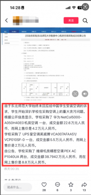 东北师范大学机房空调采购被指价高 学校：跟普通民用空调不一样-萌图百科