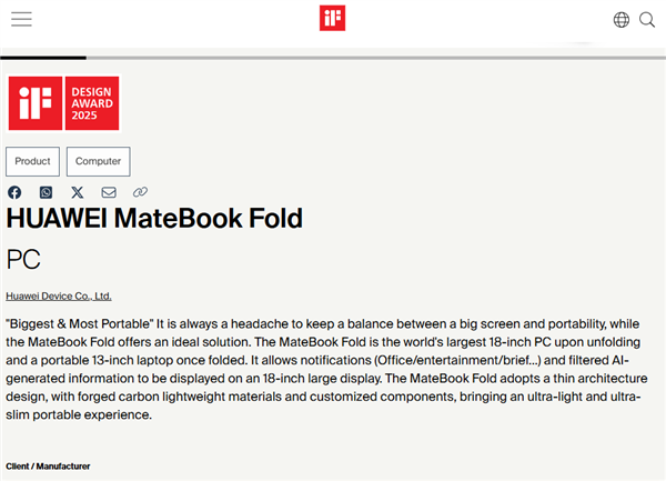 18英寸全球最大！华为MateBook Fold非凡大师斩获2025 iF设计大奖-萌图百科