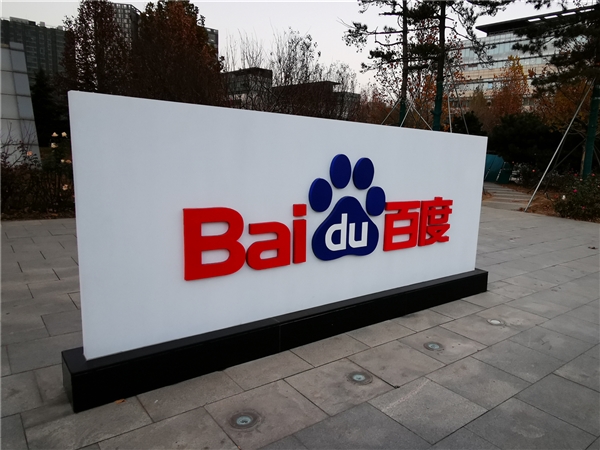李彦宏内部信宣布百度新一轮高管轮岗：何海建加盟出任CFO-萌图百科