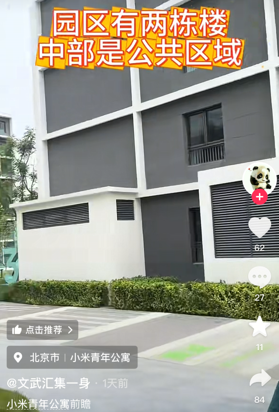 小米员工公寓入住细节曝光：能养猫禁止养狗 能和亲友同居