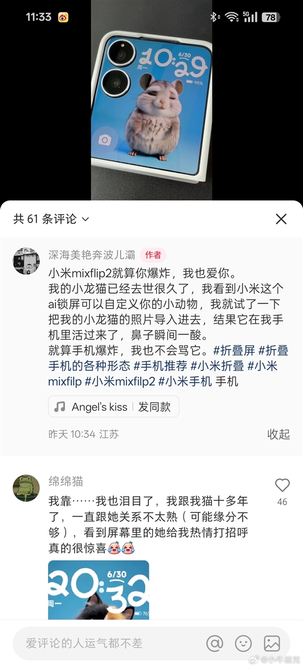 网友种草小米MIX Flip 2 AI萌宠功能：称就算手机爆炸也不会骂小米