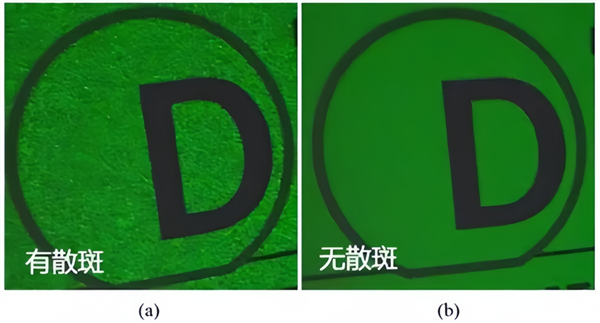 三色激光 + 抗光幕布 散斑为何会更重 一文带你揭秘