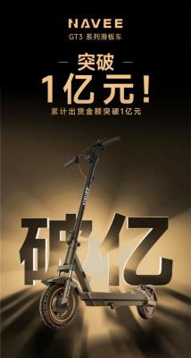 半年营收破亿！坦途科技 NAVEE GT3 系列上市即爆火！-萌图百科
