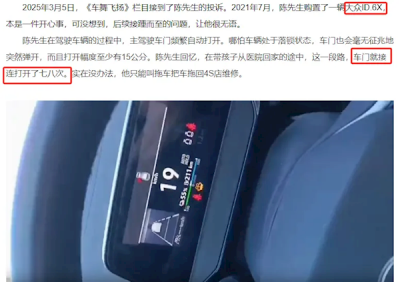 大众ID.6X行驶中车门多次自动弹开 车主：不是个例 很多车中招-萌图百科