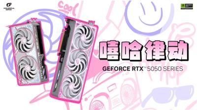 七彩虹RTX 5050首发上市：三大系列五款、2099-2299元-萌图百科