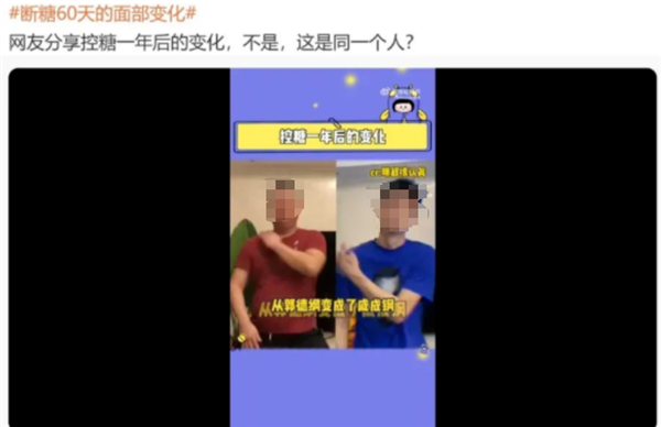 油腻大叔控糖60天变型男！控糖真的这么管用吗-萌图百科