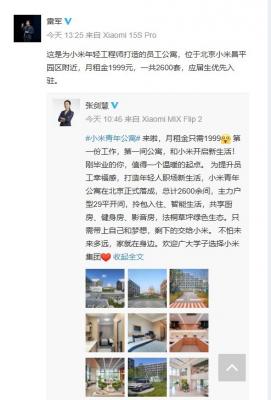 这环境感受下！小米公寓来了 月租金1999元！雷军：应届生优先入驻-萌图百科