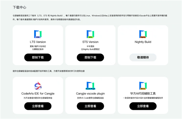 中国人自己的编程语言！华为仓颉语言首个LTS版本1.0.0发布 本月底开源-萌图百科