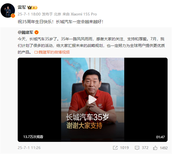 雷军为魏建军打call：35周年生日快乐！长城汽车一定会越来越好-萌图百科