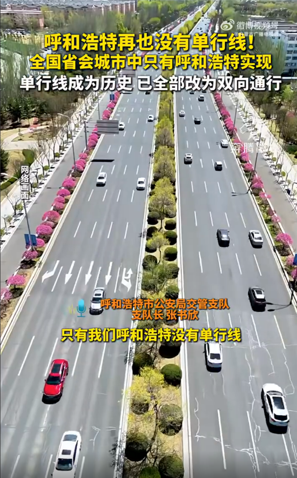 全国省会城市中“独一份”：道路没有单行线 全为双向通行-萌图百科