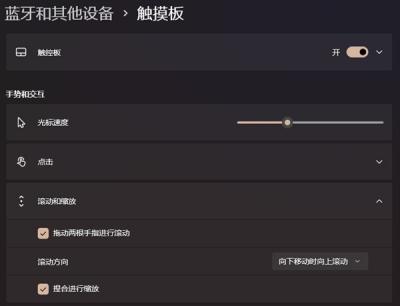 Windows笔记本触控板使用技巧分享：简单好用-萌图百科