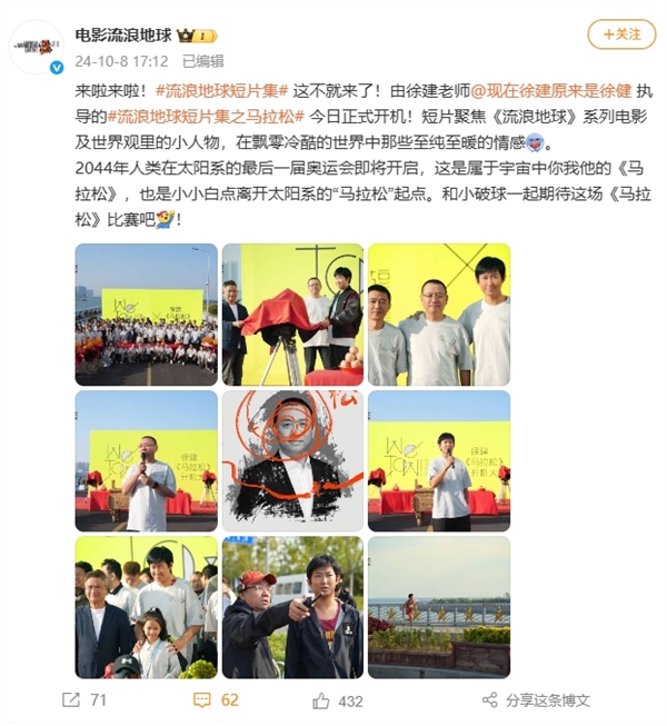 《流浪地球短片集》备案公示：郭帆监制 14位导演打造