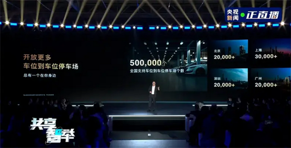 小目标已实现！华为车位到车位功能已覆盖全国50万个停车场