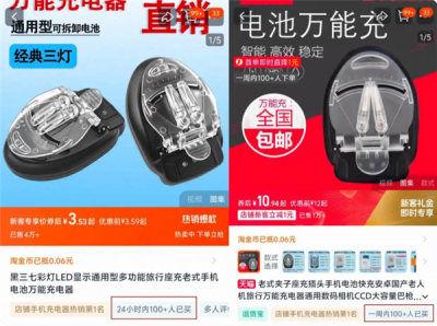 古早万能充仍热卖 商家：可充老人机、相机电池-萌图百科