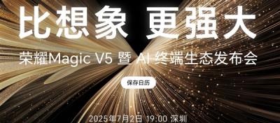 8.8mm最薄折叠机皇！荣耀Magic V5今晚登场-萌图百科