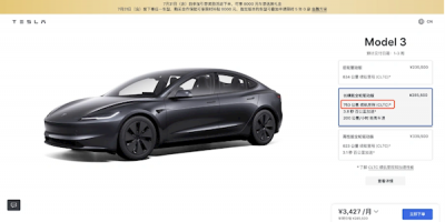 特斯拉涨价！国产Model 3长续航版售价上调至28.55万元-萌图百科