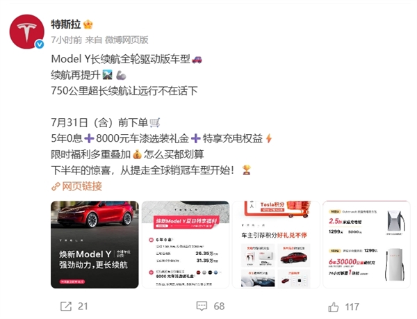 尽管对比！特斯拉正式反击小米YU7：售价上调1万元