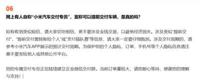 小米汽车辟谣YU7交付插队费：都是假的-萌图百科
