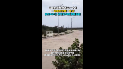 号称追赶中国也要成基建狂魔后！印度新建高速一场雨后变河流：耗资460亿-萌图百科