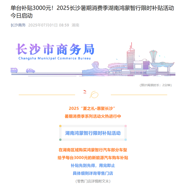 继河南补贴途灵平台后 湖南宣布对鸿蒙智行部分车型补贴3000元/台-萌图百科