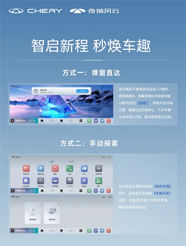 覆盖用户100万+！奇瑞发起全球最大规模OTA升级