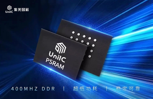 紫光国芯发布自研PSRAM存储器：最大容量16MB 只要25元-萌图百科