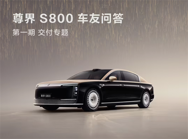 大批国产豪车即将上路！鸿蒙智行：尊界S800预计8月交付全部先行者订单-萌图百科