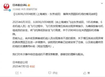 上海飞东京航班紧急备降！日本航空发文致歉-萌图百科